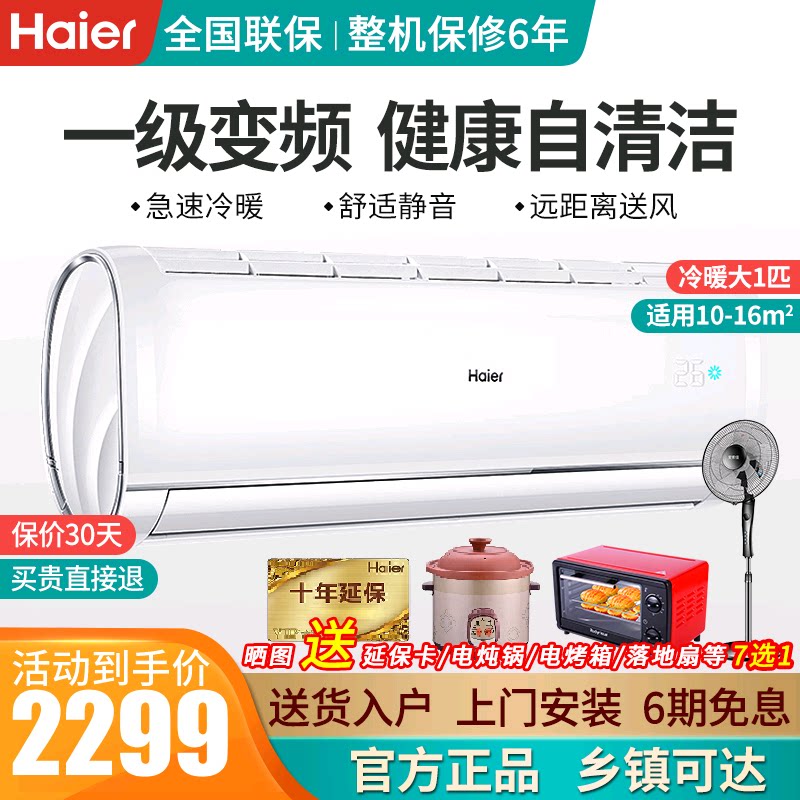 海尔大1匹新能效二级变频挂机壁挂式节能自清洁空调KFR-26JDM81A