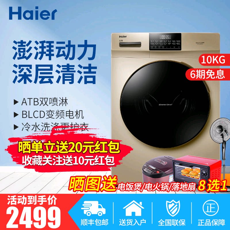 海尔EG10012B18G全自动滚筒变频洗衣机家用超静音大容量10公斤kg