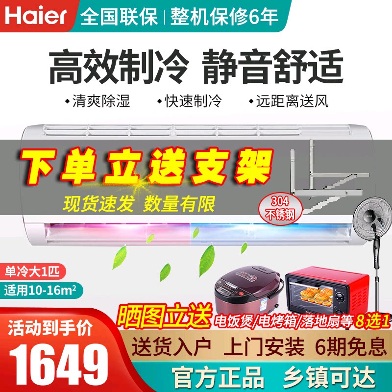 Haier/海尔空调大1匹P单冷定速挂机卧室家壁挂式KF-26GW节能特价