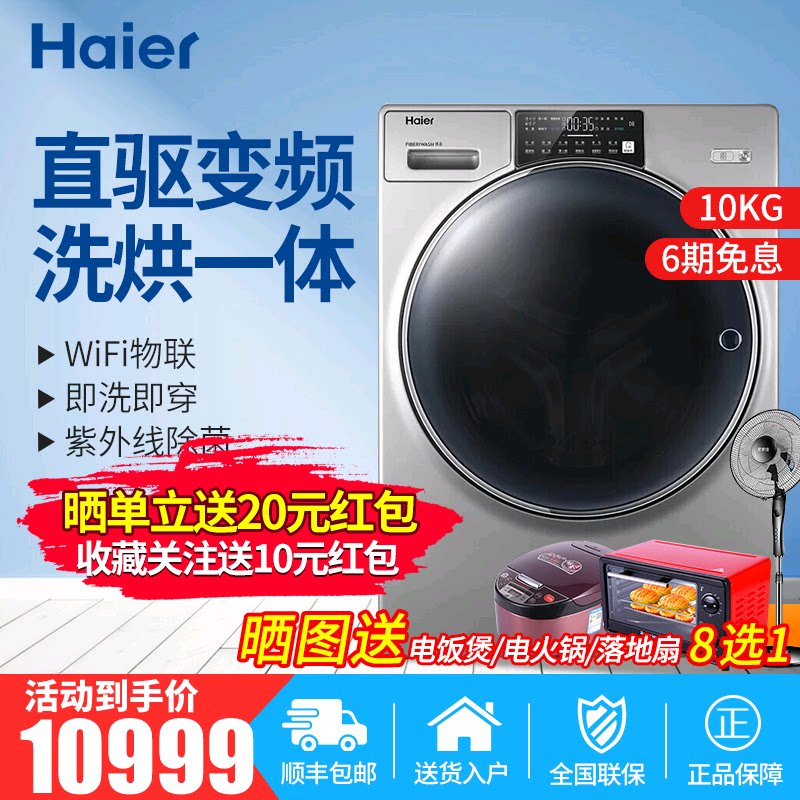 海尔纤合洗衣机超声波空气洗10公斤FAW10HD996ESU1洗烘一体滚筒