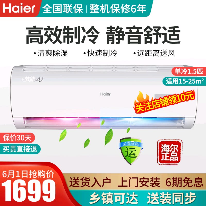 海尔空调大1.5匹P单冷定速挂机卧室家用壁挂节能KF-35GW/13BEA13