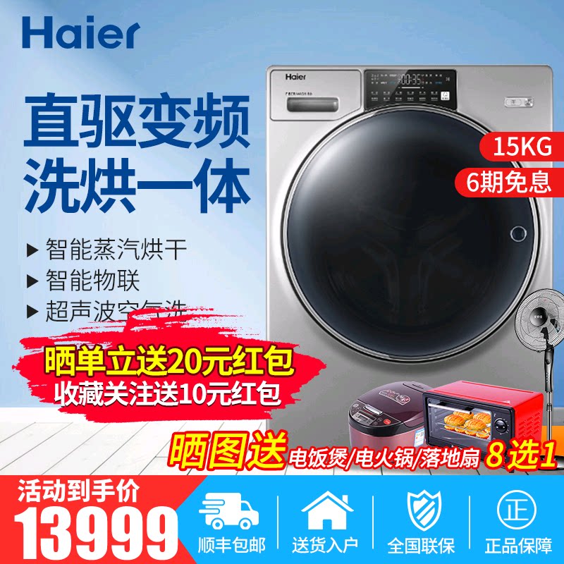 海尔FAW15HD996ESU1纤合洗衣机超声波空气洗15公斤kg洗烘一体滚筒