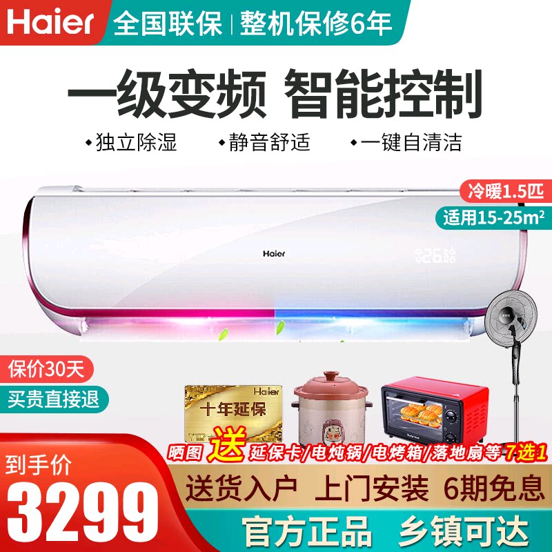 Haier/海尔空调 1.5匹P变频冷暖挂机一级能效KFR-35GW/07WDE21AU1