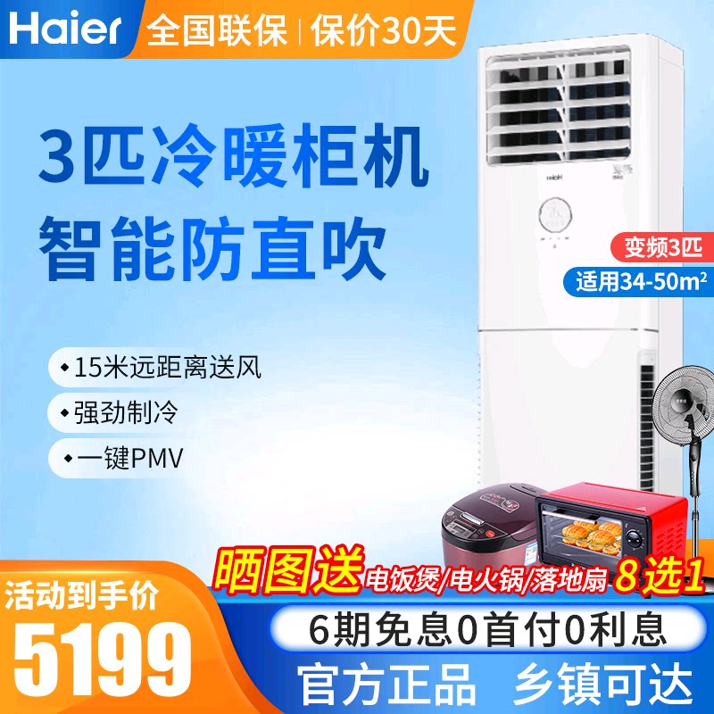 海尔家用空调KFR-72LW/23XCA23A套机3.0P变频白