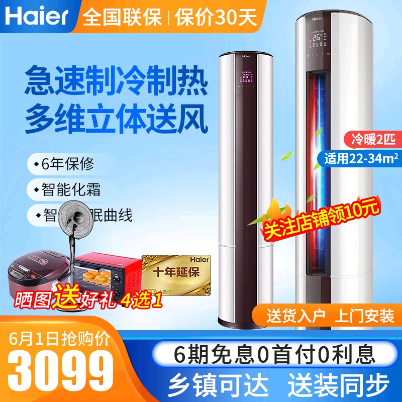 Haier/海尔立式空调 2匹P定速冷暖客厅制热柜机KFR-50LW/08EDS33