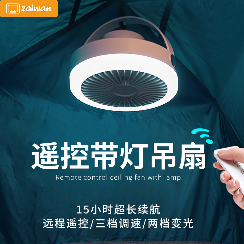 户外露营小风扇帐篷吊顶照明灯