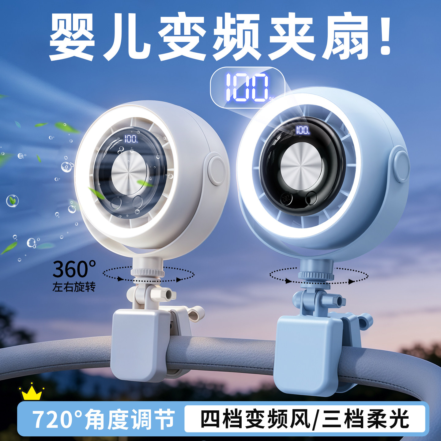 婴儿车夹式夹扇带灯手推车宝宝专用静音迷你小型风扇充电款大风力儿童床防夹手外出便携户外bb八爪鱼2026新款