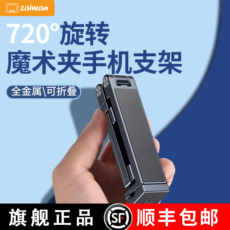 便携式手机支架万向调节折叠收纳