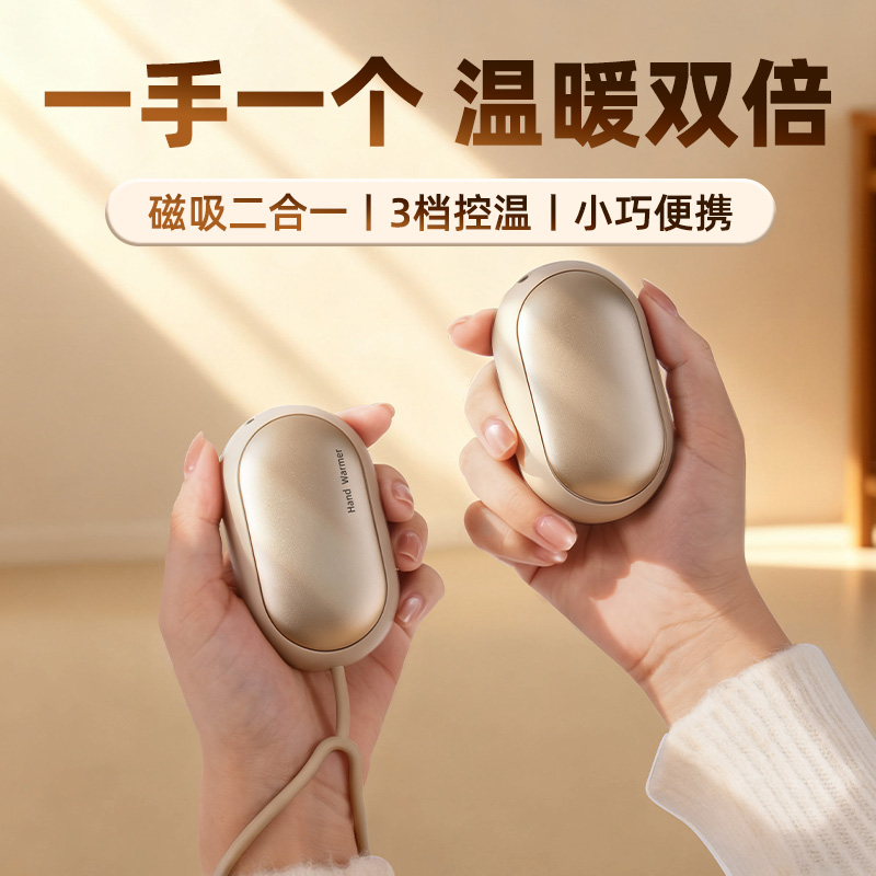磁吸暖手宝一分为二手握式自发热