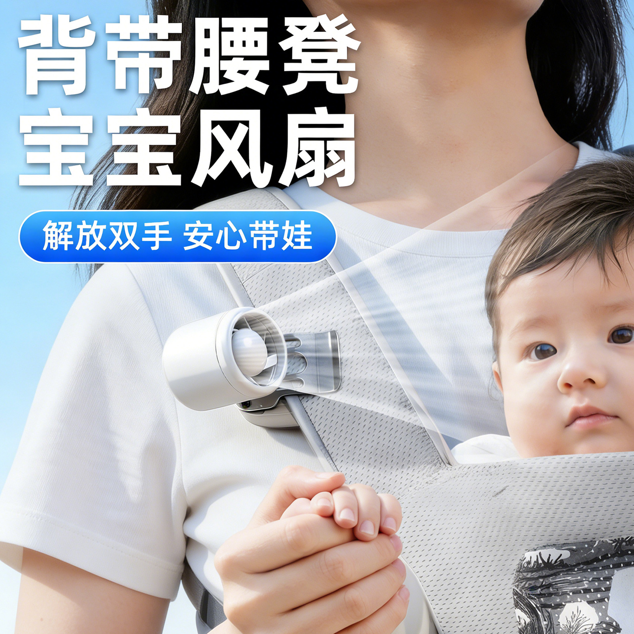 背带腰凳小风扇可夹式婴儿车推车遛娃神器迷你便携长续航USB充电大风力宝宝bb专用户外夏天降温妈咪背包儿童