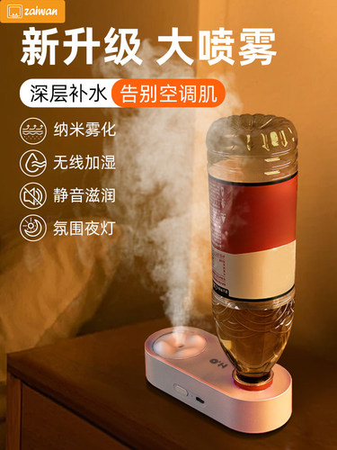 zaiwan矿泉水瓶加湿器usb充电小型迷你卧室家用静音补水大喷雾学