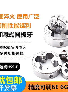 JIEYUAN含钴6h可调节板牙M1.2M1.4M1.6M1.7M1.8*0.25X0.2 细牙板