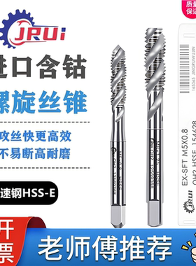 进口JRUI螺旋丝锥M1M2M3M4M5m6M7M8M10M12-M20美英制1/4-20丝攻