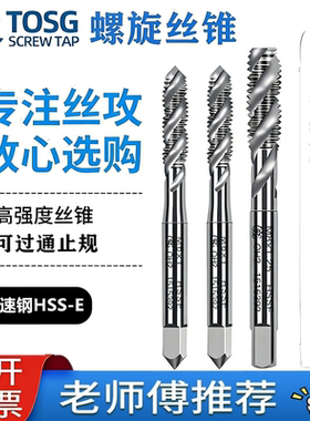 进口TOSG细牙螺旋丝攻M2M3M4M5M6M7M8M9M10*0.75*0.5*1*0.35x1.25