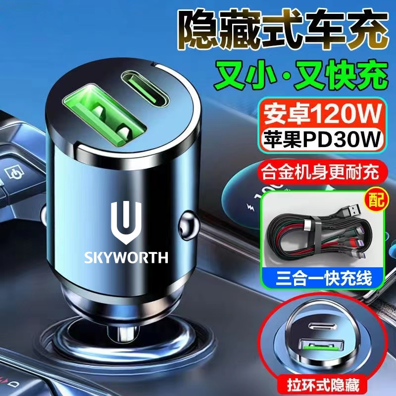 创维HT-i车载充电器快充EV6/K10P/D07K天美汽车ET5点烟器转换插头 汽车用品/电子/清洗/改装 车载充电器 原图主图