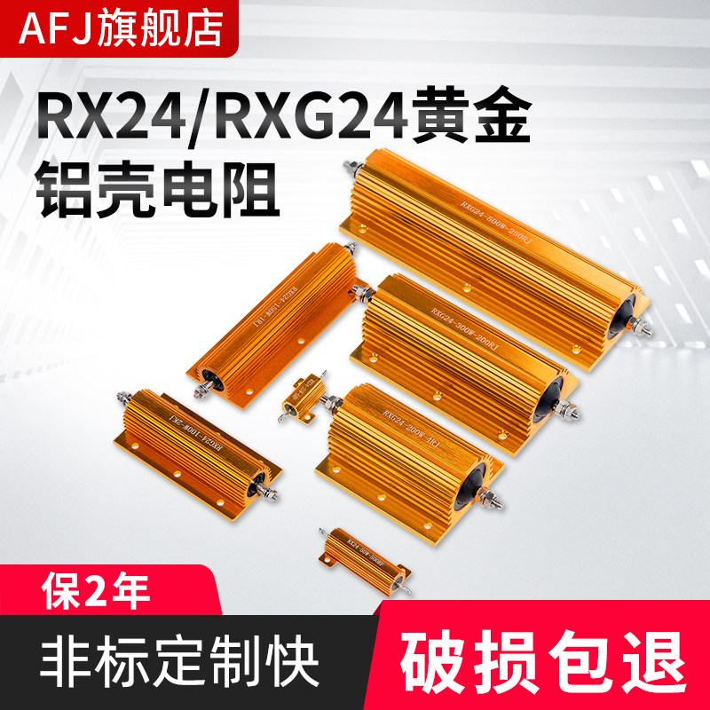 RXG24 điện trở vỏ nhôm vàng cao cấp điện trở giới hạn dòng điện trở nạp trước 25W50W100W200W chỉ số điện trở là điện trở dây dẫn