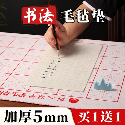 加厚毛毡垫书法专用书画毛笔练字