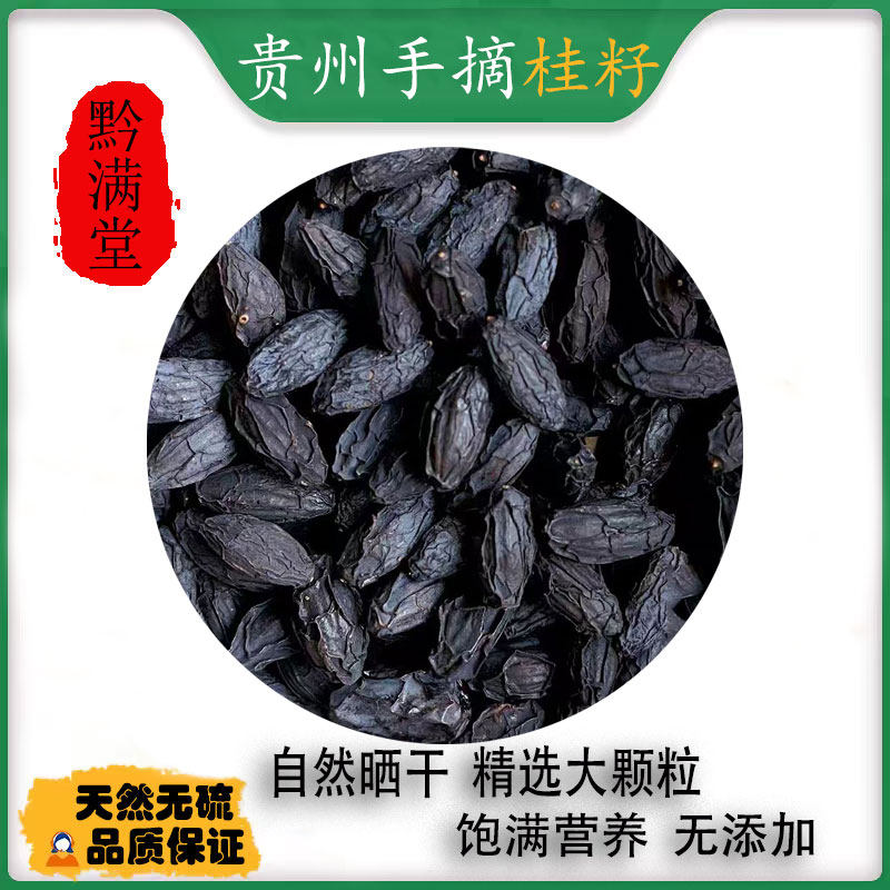 25年贵州黔满堂新桂子精选大颗粒木犀子疏肝果泡茶泡酒八月桂花子