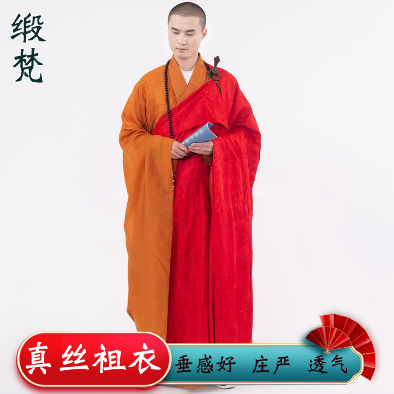 缎梵僧服祖衣搭衣师父和尚衣定制真丝祖衣红色四季款袈裟紫色僧侣
