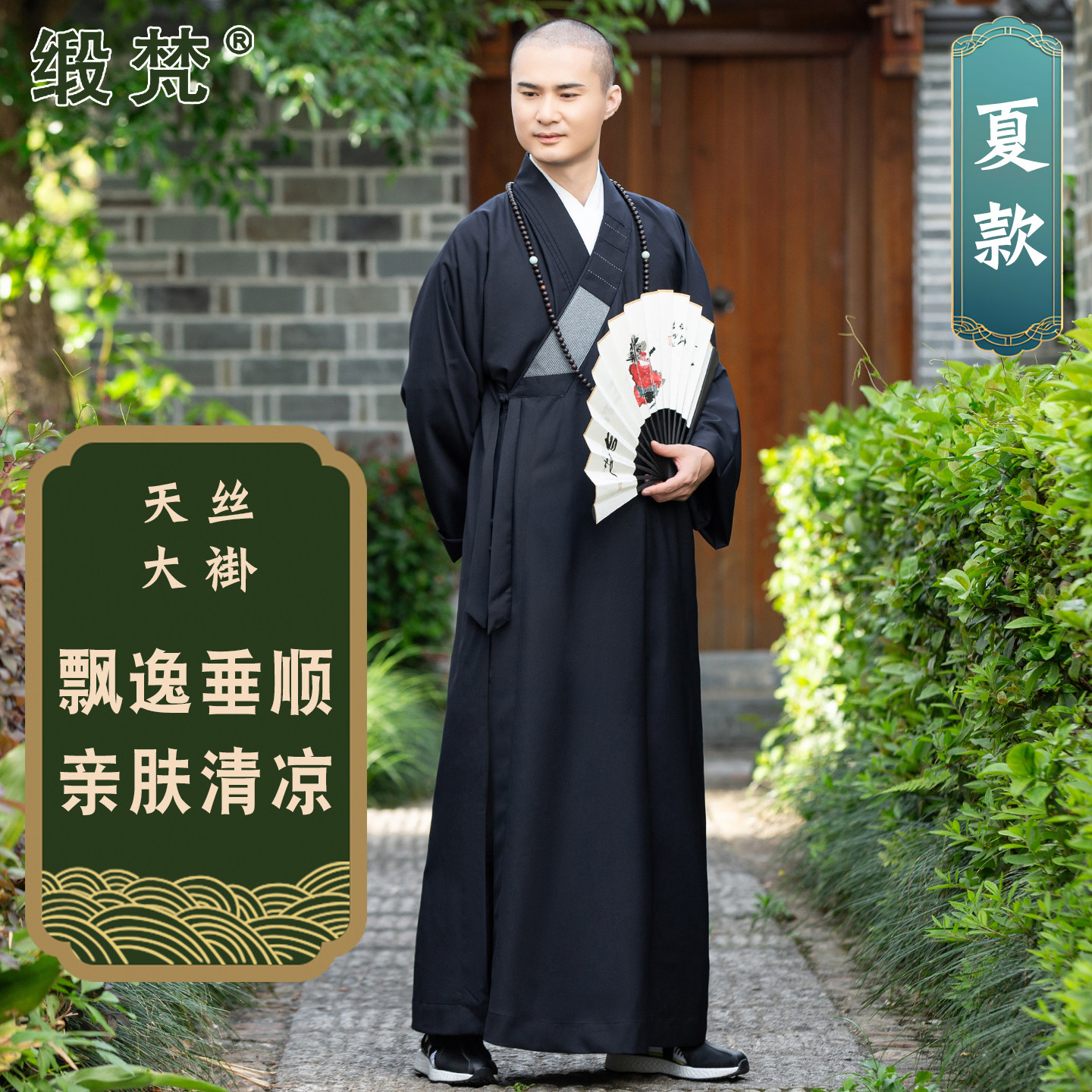 缎梵僧服长褂短褂四季款不起皱