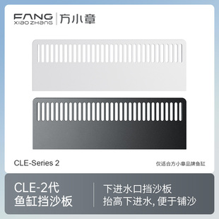 方小章CL-2代-E系列 专用下鱼梳进水挡沙板