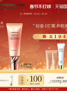COVERMARK亮颜美肌CC霜25g面部防晒乳防晒霜防紫外线隔离高效持妆