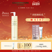 COVERMARK 养肤卸妆乳温和深层清洁不刺激敏感肌专用官方正品
