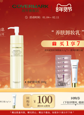 COVERMARK 养肤卸妆乳温和深层清洁不刺激敏感肌专用官方正品