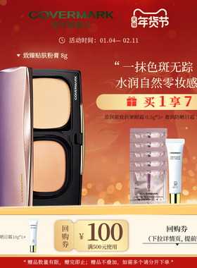 COVERMARK 致臻贴肤粉膏仅粉芯持久防晒控油遮瑕女化妆粉底膏
