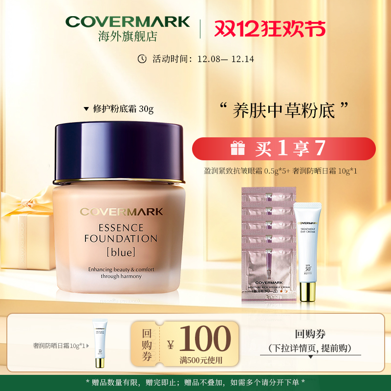 修护粉底霜30g持久日本COVERMARK