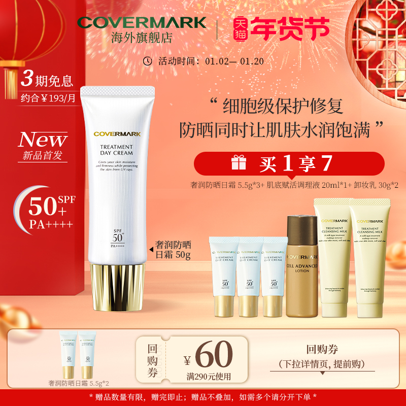 COVERMARK奢润防晒日霜50g面部高保湿抗光老女防晒隔离面霜三合一