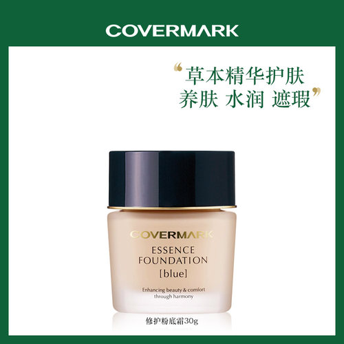 修护粉底霜30g持久日本COVERMARK