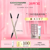 支 0.06g COVERMARK 靓颜眉笔01