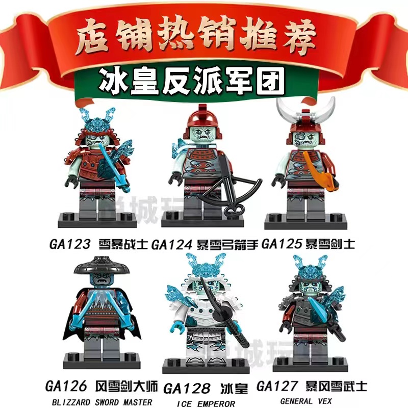 乐积木高幻影忍者人仔反派冰皇人偶绝版劳埃德益智男孩子礼物玩具