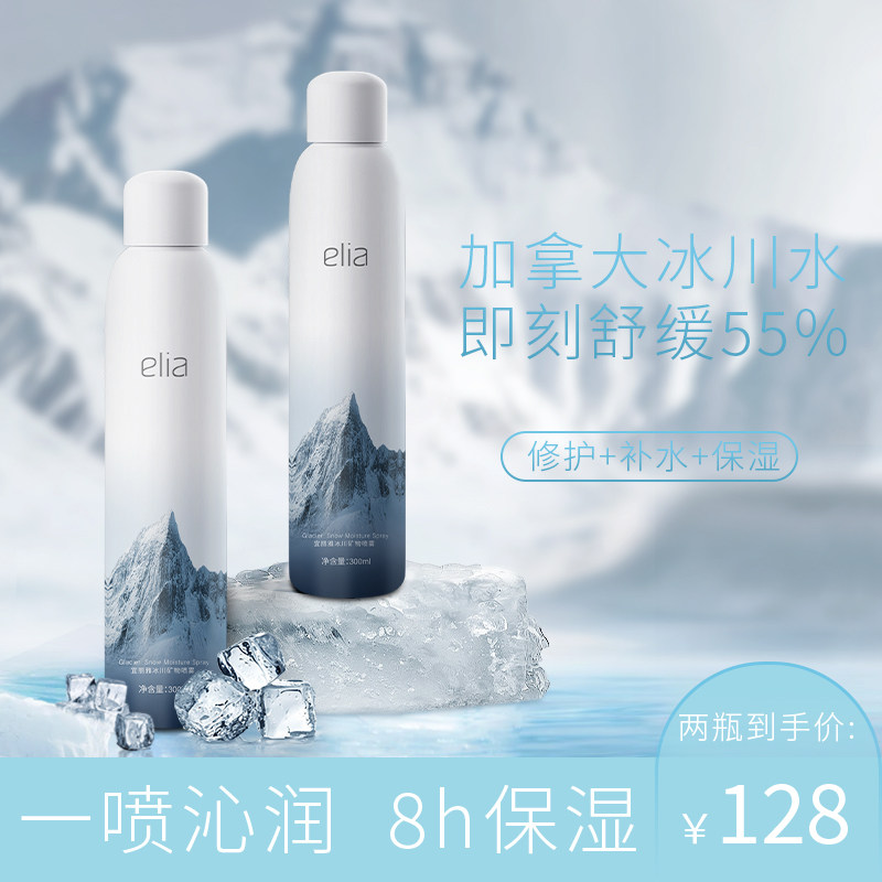 elia定妆补水喷雾女持久补水保湿爽肤水滋养护肤水旗舰店官方正品