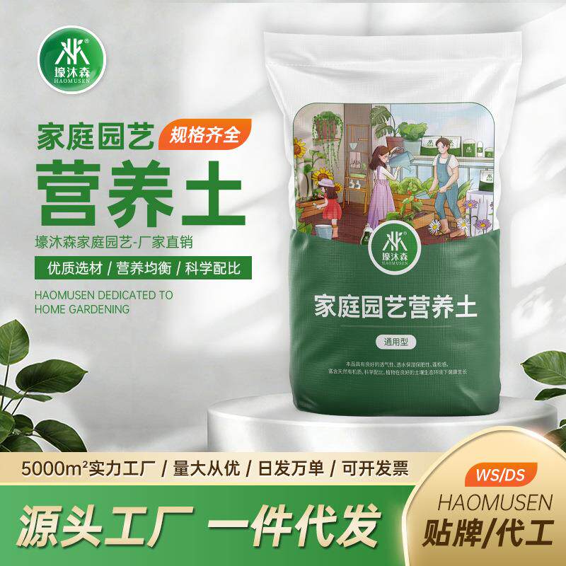 通用型营养土种花卉专用营养土养花种蔬菜花果椰糠土种植土壤