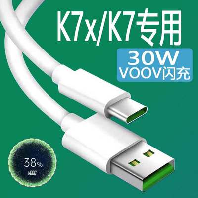 适用OPPOK7x数据线30W瓦闪充OPPOK7手机充电线oppo5A闪充线oppok7x快充线VOOV2.0闪充OPPO欧帕K7数据线2米线