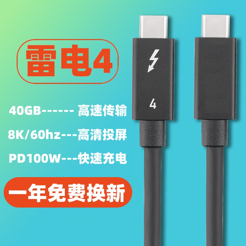 typec移动硬盘数据线雷电4thinkplusUS100(1TB)40gbtopc充电线usb-c适用苹果15pro华为连接线刷机双头tpc原正高性价比高么？