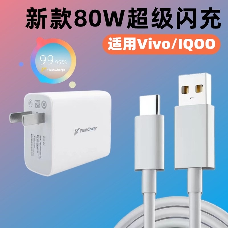 适用VivoS12充电器44W瓦超级闪充插头vⅰⅴoS12Pro闪充数据线Type-C套装手机快充插头v1v0维沃vovo旗舰原装