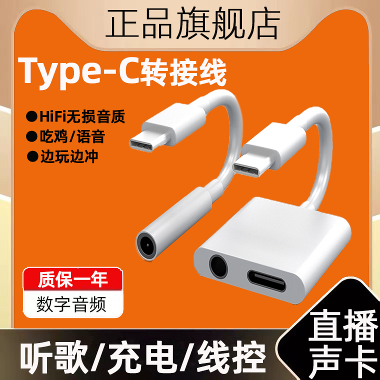 适用三星S23Ultra耳机转接头S9180手机直播声卡DAC数字转接线typec耳塞转换器3.5mm圆头口转换头Samsung快充使用感如何?