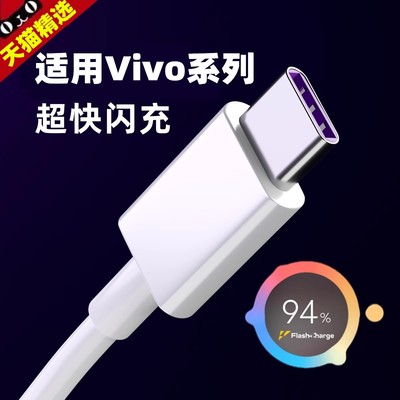 适用vivox70数据线44w闪充vⅰvox70pro手机充电线5G新款原装typec套装VIVO×70旗舰正品加长2米v1v0维沃白