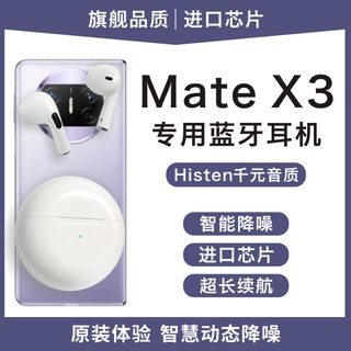 2023新款原装正品适用华为matex3/x3典藏版手机专用无线蓝牙耳机