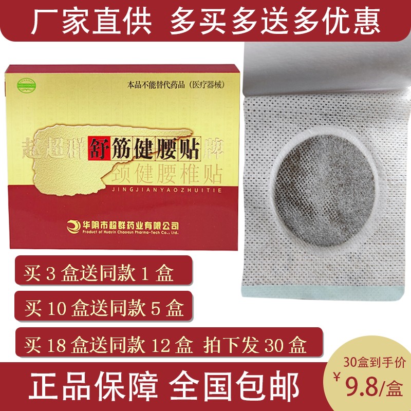 赵超群舒筋健腰贴腰椎麻木颈椎