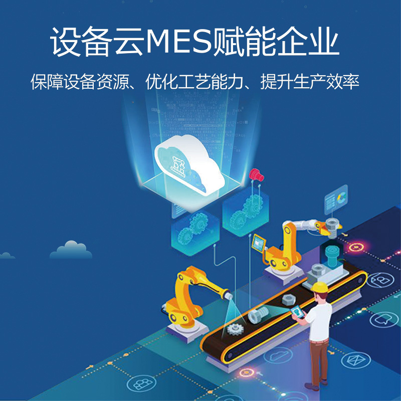 鼎捷易助易飛設備云小工單數(shù)據(jù)采集盒車間設備互聯(lián)生產(chǎn)數(shù)據(jù)大屏CNC機床車床數(shù)控
