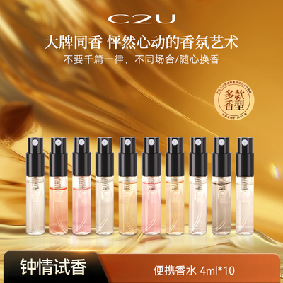 C2U法国香水白茶清新香水