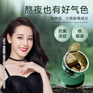 C2U海藻黑金抗皱舒缓眼膜细纹紧致提拉细腻眼周肌肤抗皱眼贴膜