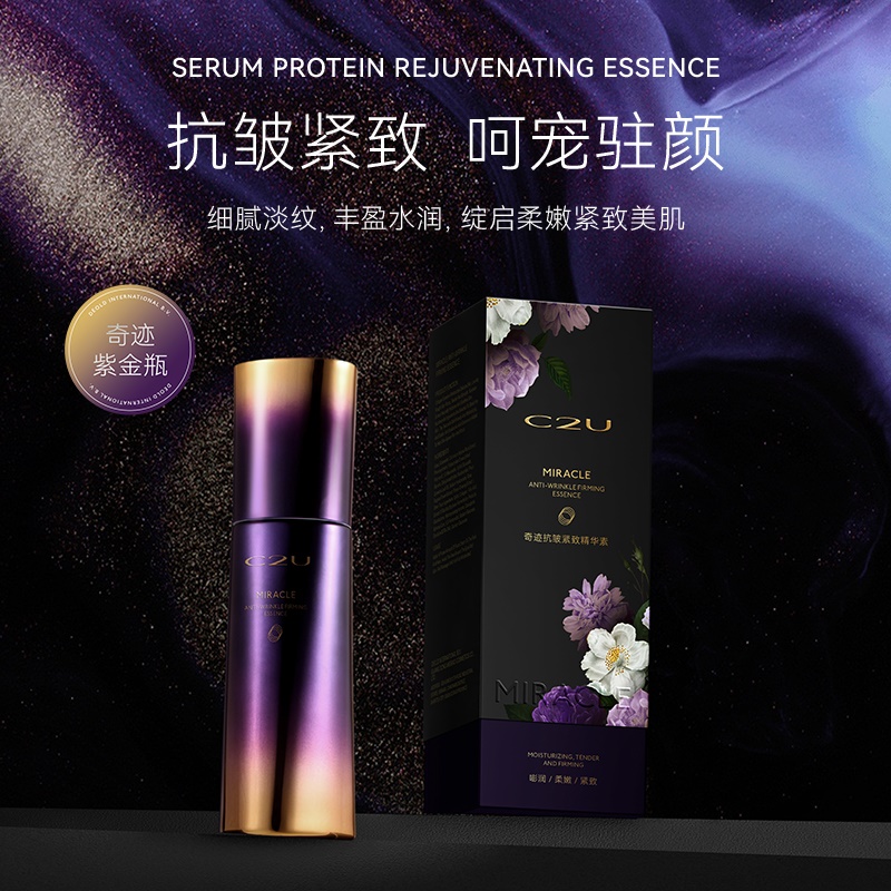 C2U奇迹抗皱紧致精华素保湿补水淡纹滋润细腻肌肤多肽胶原精华乳