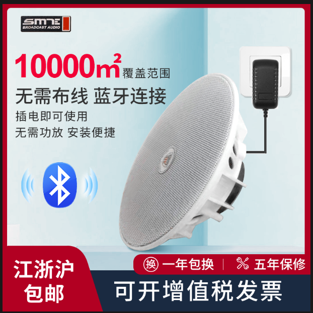 森玛特/SMT无线蓝牙吸顶音箱免布线音响室内天花喇叭商铺背景音乐