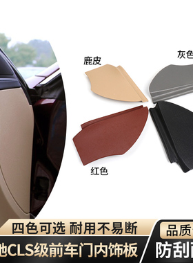适用奔驰CLS280 CLS300 CLS350前车门内装饰板W219饰板盖板配件