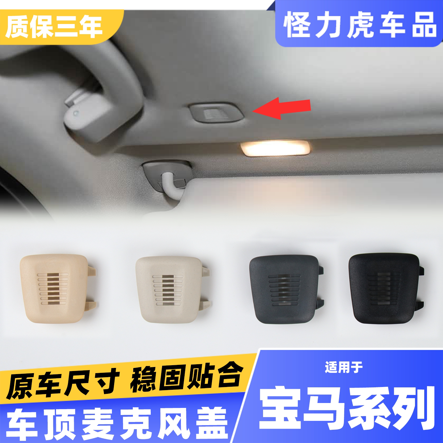 适用宝马3系5系4系7系车顶话筒盖板饰盖 X1X3X4X5车顶棚麦克风盖